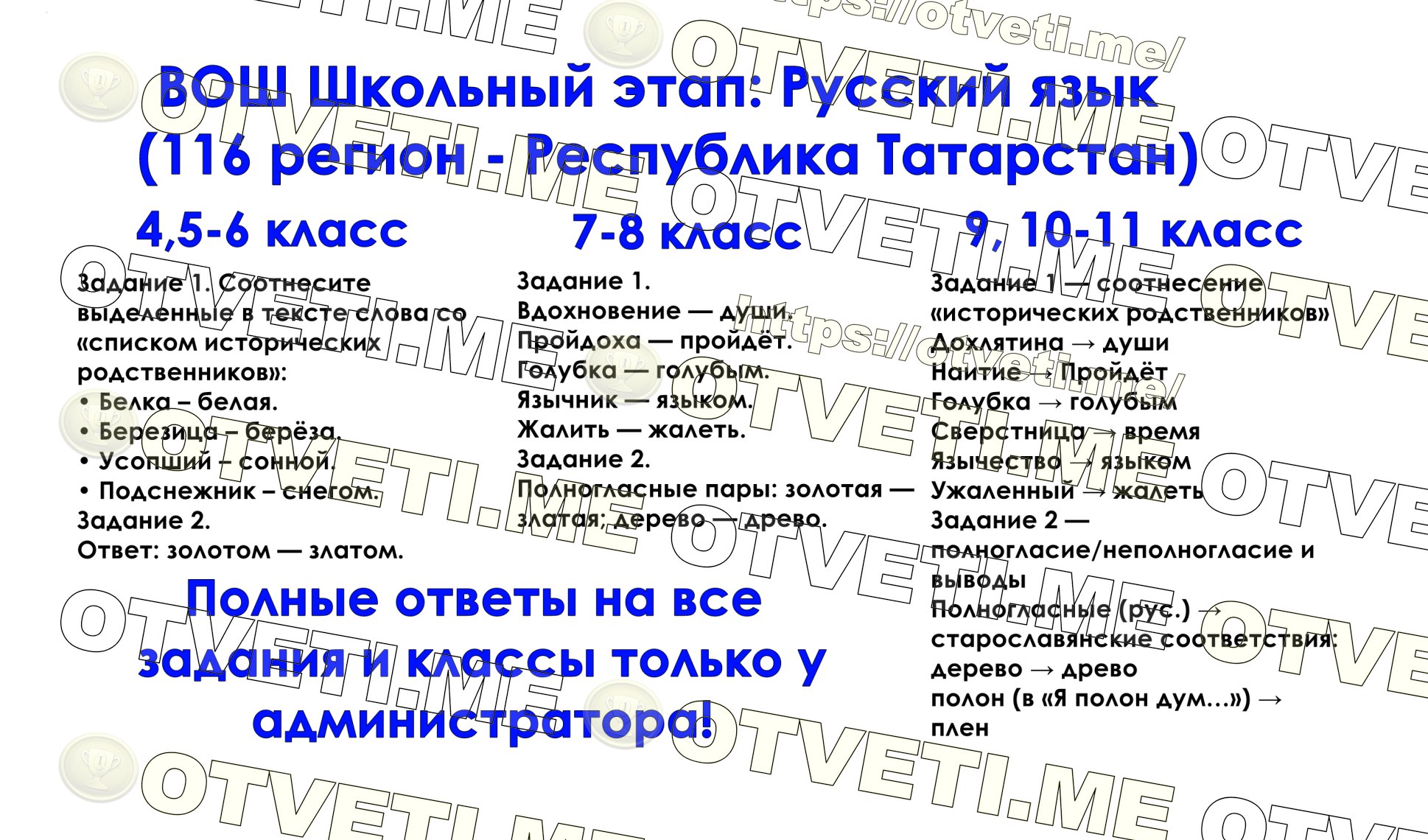 ответы на школьный этап по русскому языку 116 регион на 2025 год 8 сентября