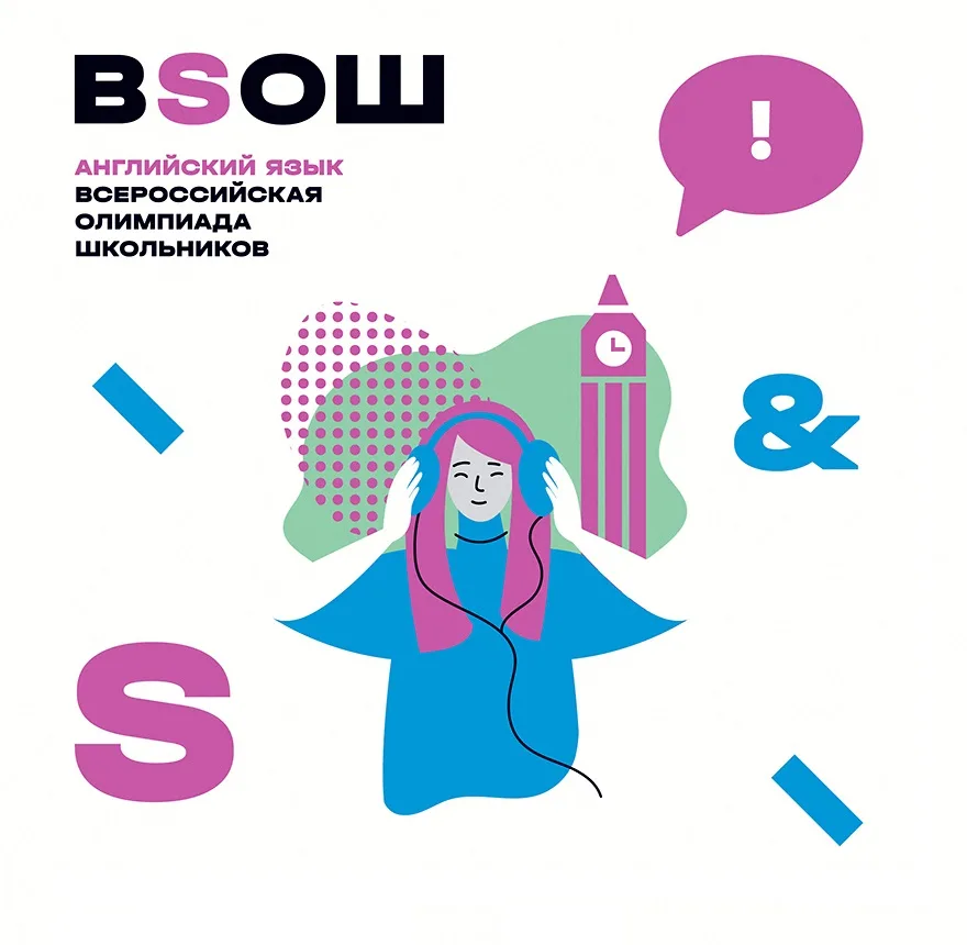 Олимпиада по Английскому языку в республике Татарстан 10 октября 2025 года