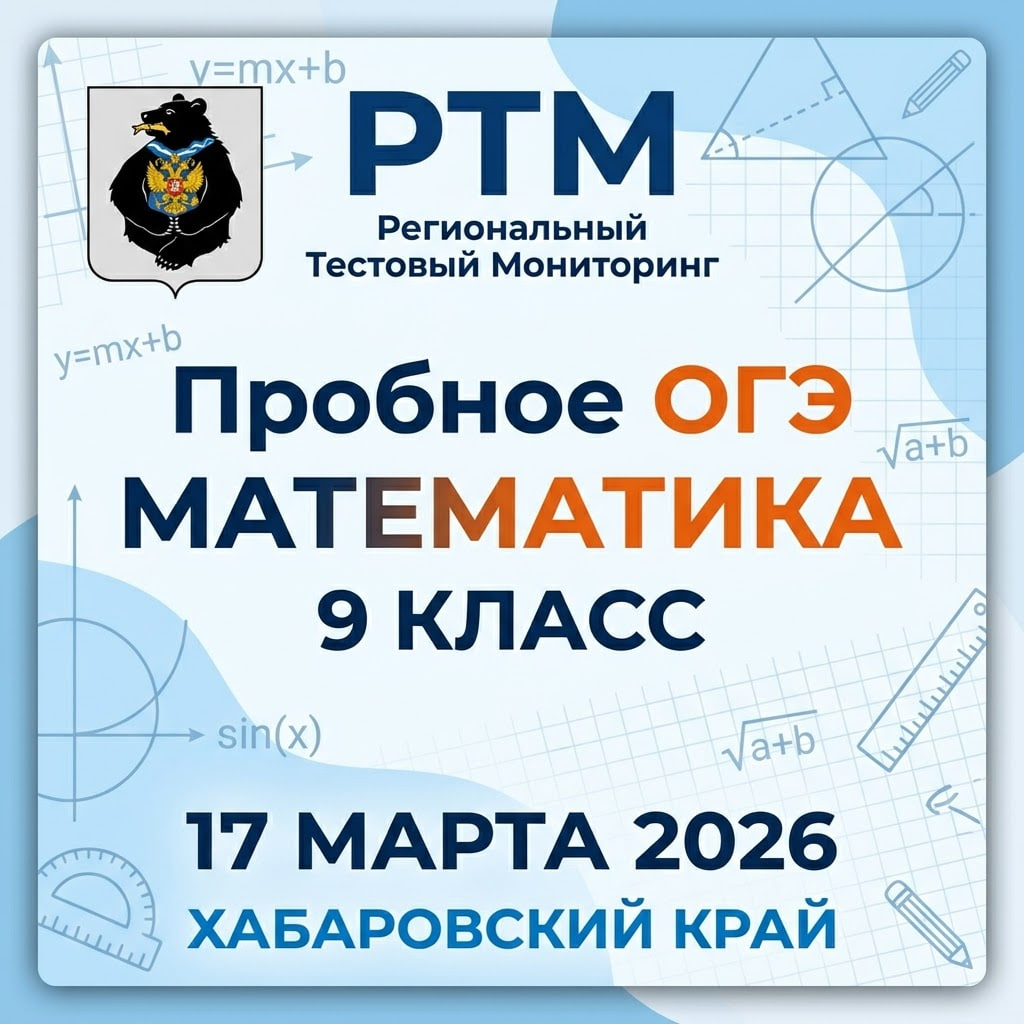 Пробник ОГЭ Математика 9 класс 17.03.2026 Хабаровский край ответы
