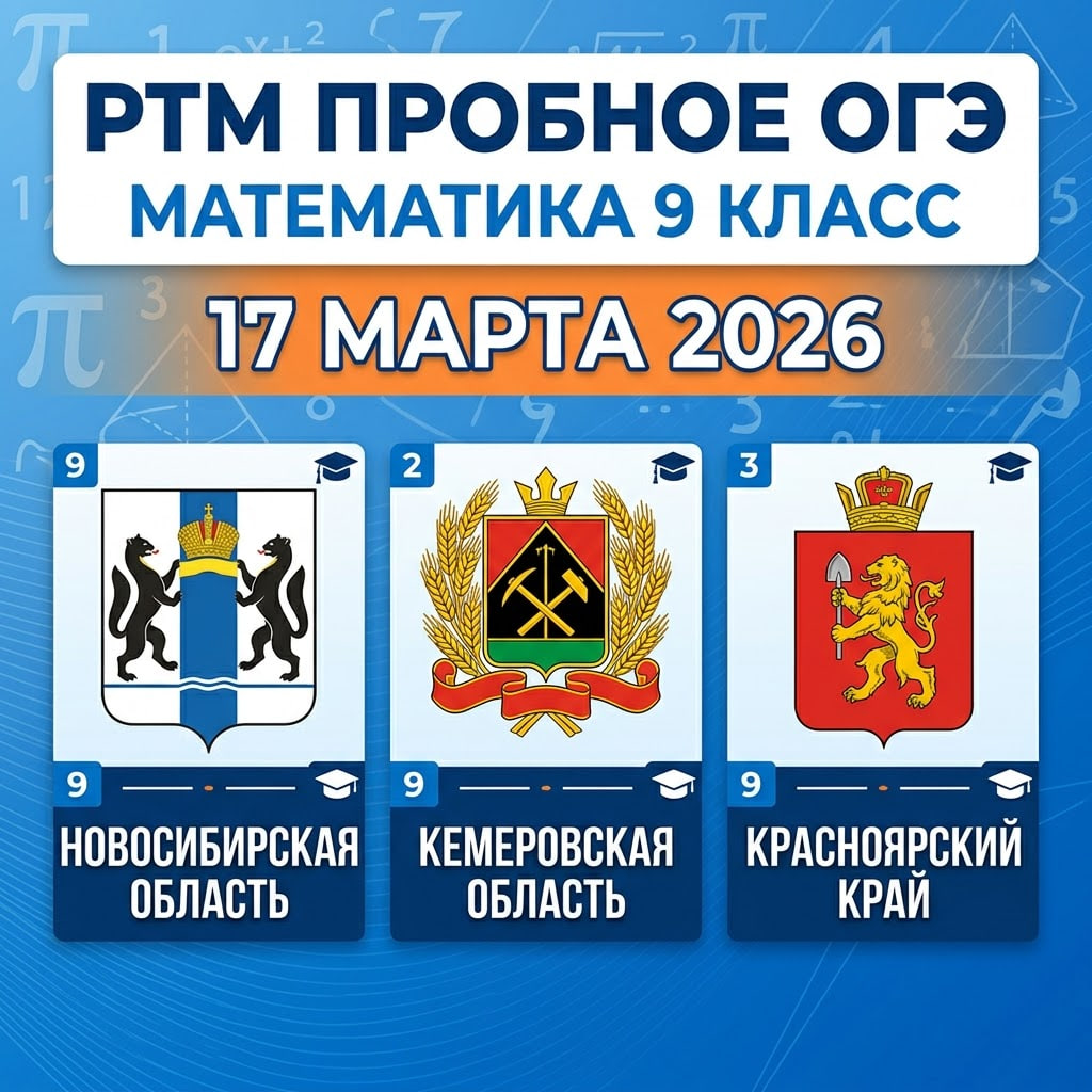 Пробный ОГЭ математика 17.03.2026 ответы (Московская область, Нижегородская область) и другие