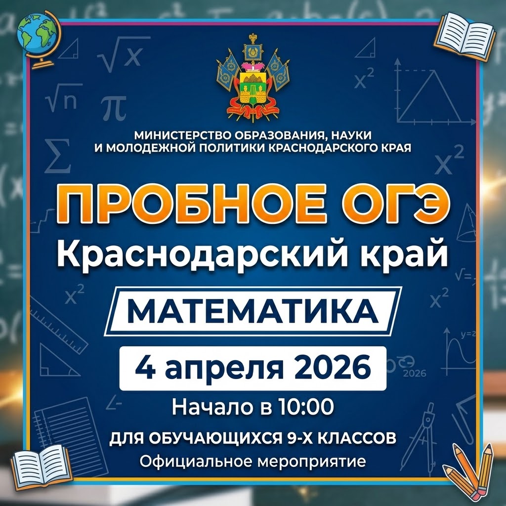 Пробное ОГЭ математика 04.04.2026 (Краснодарский край) ответы